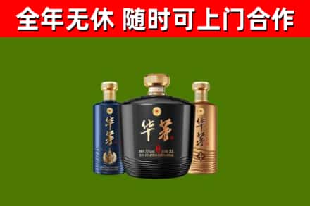 江门烟酒回收华茅酒.jpg